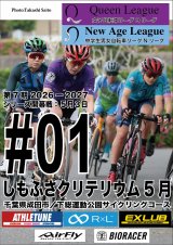 【レースレポート】QNリーグ開幕戦「しもふさクリテリウム」