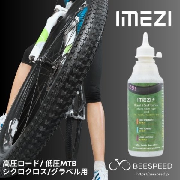 画像1: シーラント ｉｍｅＺｉ＋（５００ｍｌ）高圧ロード、グラベル、ＭＴＢ用 (1)