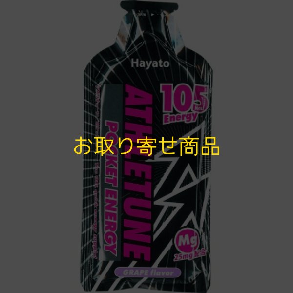 画像1: ＡＴＨＬＥＴＵＮＥ　ＰＯＣＫＥＴ　ＥＮＥＲＧＹ　黒　スポーツサプリメント　1本 (1)