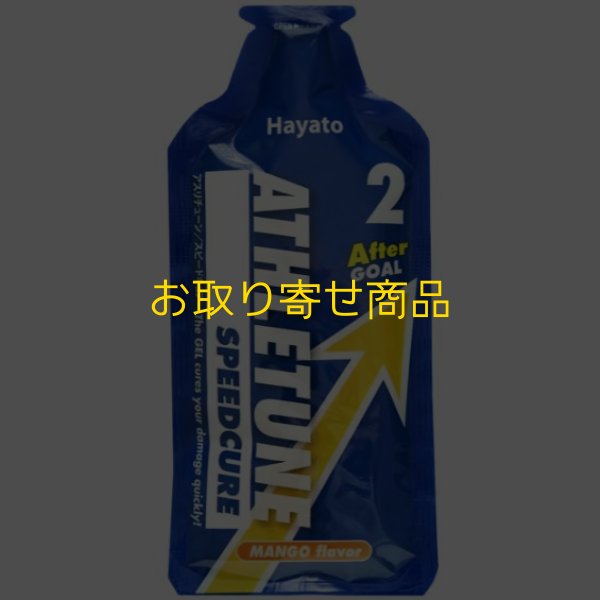 画像1: ＡＴＨＬＥＴＵＮＥ　ＳＰＥＥＤＣＵＲＥ　スポーツサプリメント　３本セット (1)