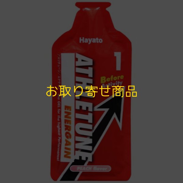 画像1: ＡＴＨＬＥＴＵＮＥ　ＥＮＥＲＧＡＩＮ　スポーツサプリメント　３本セット (1)