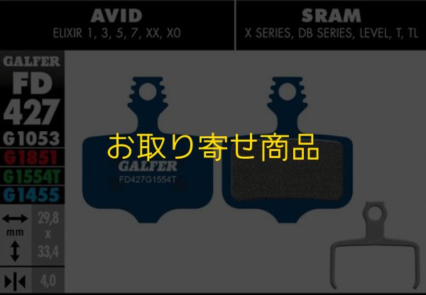 画像1: Ｇａｌｆｅｒ　ブレーキパット　ロード用 (1)